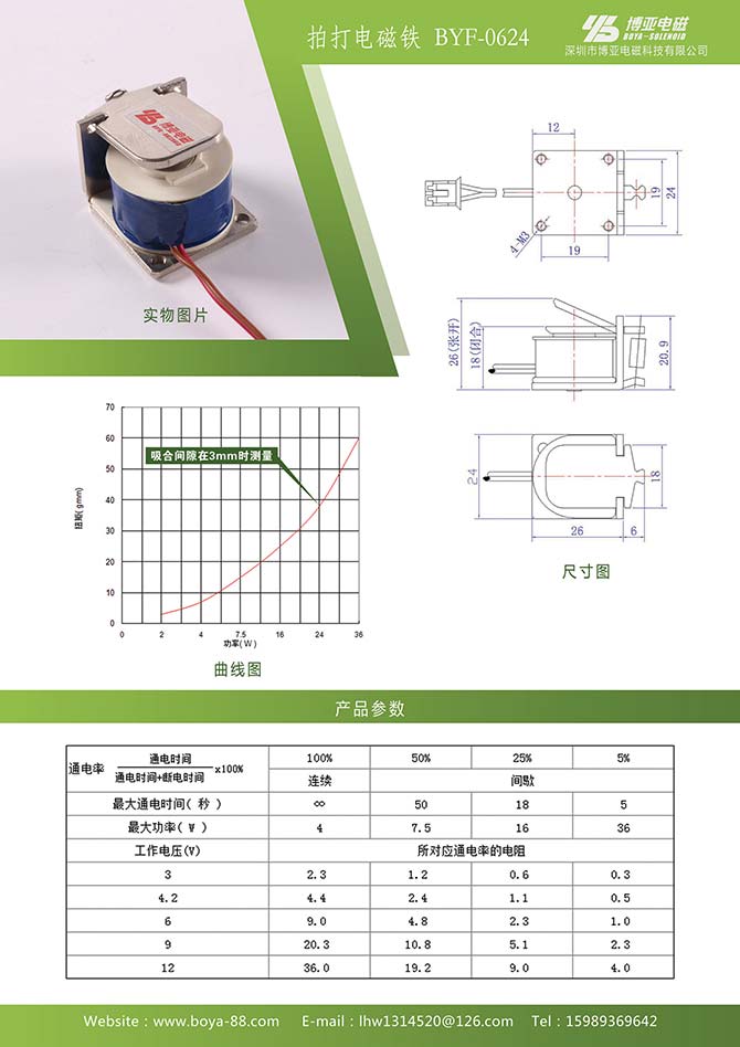 01-拍打电磁铁BYF-0624.jpg