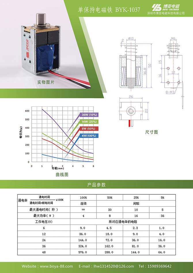 17-单保持电磁铁BYK-1037.jpg